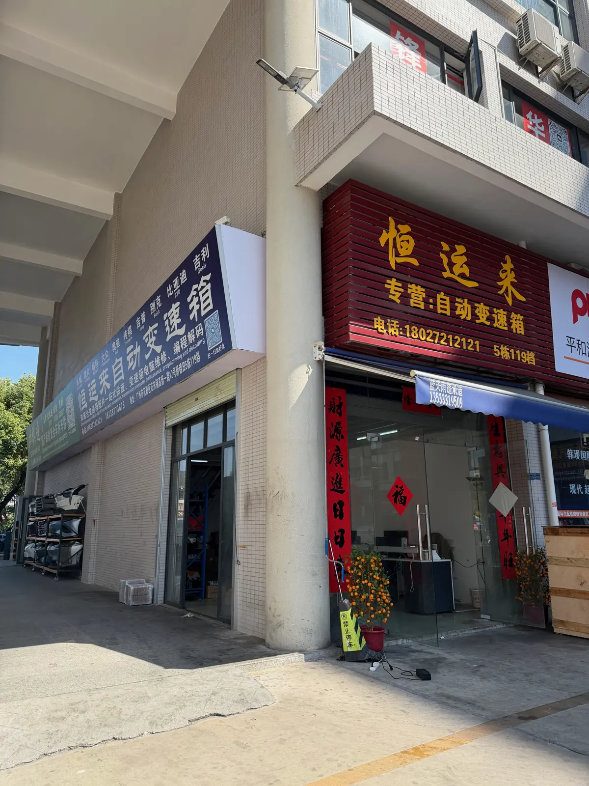 HYL GLOBAL (Hengyunlai) store front in Guangzhou